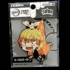 鬼滅の刃 つままれ キーホルダー 我妻善逸