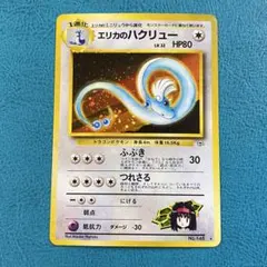 2025年最新】エリカのハクリューの人気アイテム - メルカリ