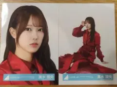 日向坂46　清水理央　生写真 13thひなた坂LIVE　ライブ衣装