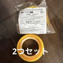 明治 らくらくミルクアタッチメントIIのサムネイル