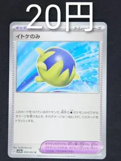 イトケのみ 在庫１２