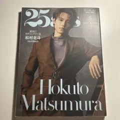 25ans 2019年11月号 宇野昌磨 特集 - メルカリ