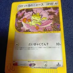 ロケット団のニャース ☆ ポケモンカード☆web 039/048 - メルカリ