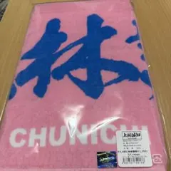 クジラ夜の街 直筆サイン入りタオル - メルカリ
