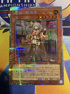 遊戯王 魔救の調律者 プリズマティックシークレットレア（プリシク