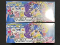 デッキビルドBOX バトルパートナーズ 新品未開封 2個