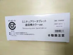 ミニチュアリータブレット セーラームーン　通信機カラーver.　完全未開封