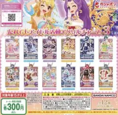 アイカツ　アクリルチャーム