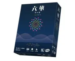2026年最新】六華 ボードゲームの人気アイテム - メルカリ
