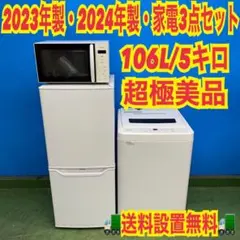 767 新生活応援　高年式　ホワイトカラー　一人暮らし　極美品　家電三年セットのサムネイル