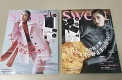 【新品未使用】雑誌Sweet １月号&1月号増刊　付録なし