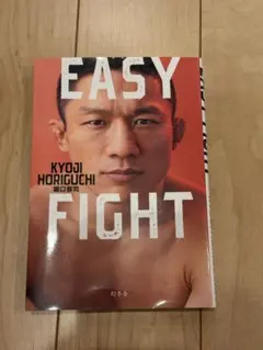 EASY FIGHT 堀口恭司