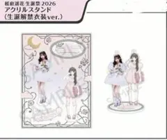 2026年最新】桜庭 アクリルスタンドの人気アイテム - メルカリ