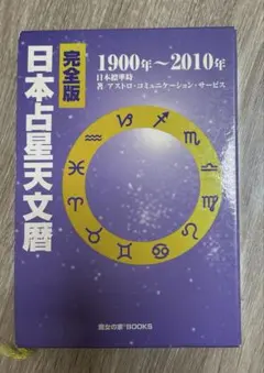 2026年最新】天文暦の人気アイテム - メルカリ