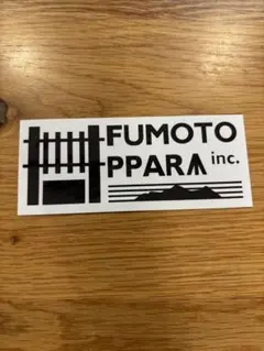 ふもとっぱら FUMOTOPPARA ステッカー