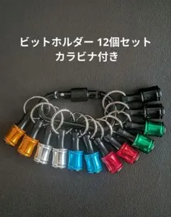 카라비너 6.35mm 비트 홀더가 있는 소켓 홀더 12개 세트