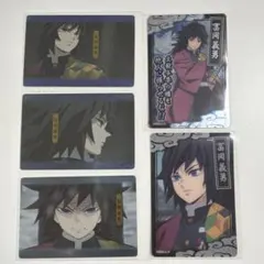 鬼滅の刃 ウエハース　冨岡義勇 カード 5枚セット