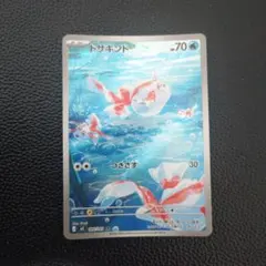 トサキント　AR
