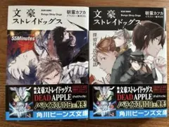 文豪ストレイドッグス 2巻セット