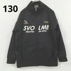 svolme フルジップジャケット ブラック　130cm