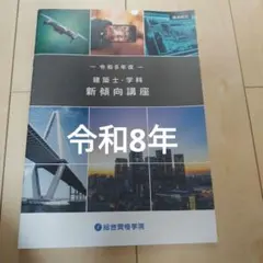 2026年最新】二級建築士 総合資格の人気アイテム - メルカリ