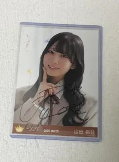 ニアジョイ　山田杏佳　直筆　ヨリ　生写真　電話番号教えて ニアジョイ 山田杏佳 生写真 直筆 ヨリ 電話番号教えて！ - メルカリ