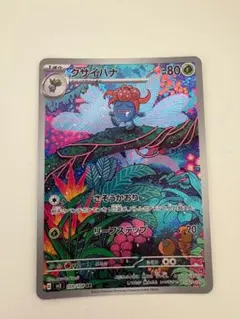 クサイハナ　ar psa10 クサイハナ ARの買取価格推移と値段相場！PSA10の値段や枚数【ポケカ