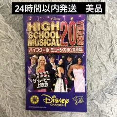 하이 스쿨 뮤지컬 20주년 기념 카드