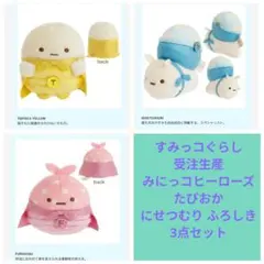 【新品未開封】すみっコぐらし みにっコヒーローズ ネットショップ限定 新品未開封】すみっコぐらし みにっコヒーローズ ネットショップ限定