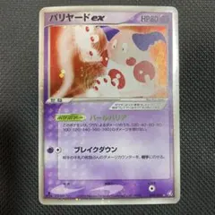 バリヤードex ☆ 拡張パック 伝説の飛翔 054/082 - メルカリ