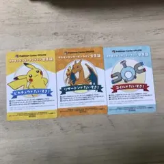 ポケモンセンターオンライン　ミニゲームB賞　ピカチュウ　コイル　リザードン