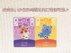 未使用.あつ森amiiboカード.アップル＆リッキー