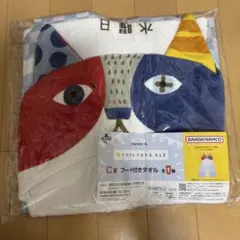 【新品未使用】一番くじ酒蔵よなよなエールC賞　水曜日のネコ　フード付きタオル