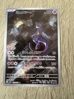 ミュウツー AR ポケモンカード151