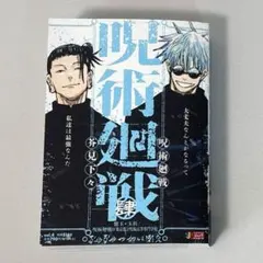 呪術廻戦 リミックス版 4巻 懐玉玉折