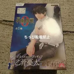 箱イタミ有り「劇場版 呪術廻戦 0」 ぬーどるストッパーフィギュア-乙骨憂太-