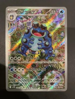 ガマゲロゲ AR SV11B ブラックボルト 109/086のサムネイル