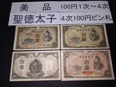 希少 全組番号コンプ 改正不換紙幣 五圓 4次5円 赤番5円 - メルカリ