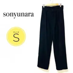 sonyunara ブラック ワイドパンツ Sサイズ　スラックス