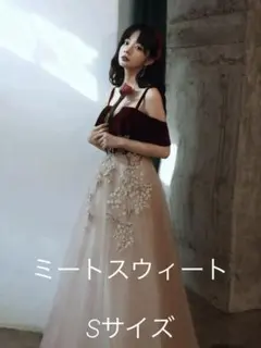 値下げ　ミートスウィート　ウエディングドレス カラードレス ロングドレス