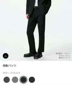 UNIQLO　感動パンツ　 85×73　ブラック　新品未使用品