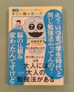 一生頭がよくなり続ける　すごい脳の使い方
