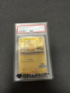 ポケモンカード ピカチュウ プロモ PSA10 イラストレーションコンテスト