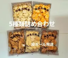 お徳用割れせんべい5種セットのサムネイル