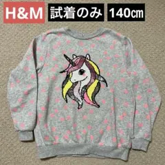 試着のみ♡H&M♡裏起毛♡ユニコーン♡スパンコール♡トレーナー♡140㎝
