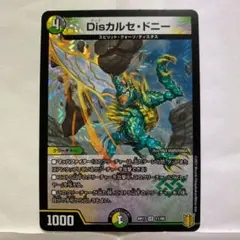 デュエルマスターズ Disカルセ・ドニー