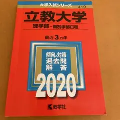 2025年最新】赤本 立教の人気アイテム - メルカリ