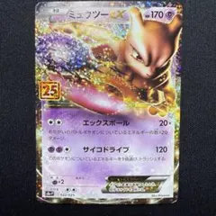 ポケモンカードゲーム プロモカード 25th ミュウツーEX - メルカリ