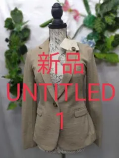 新品タグ付 2,95万＋税 アンタイトル ジャケット 1 S ポンチ ベージュ