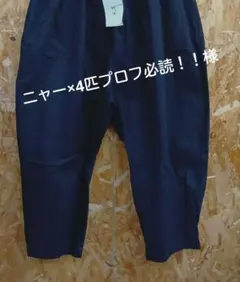 ニャー×4匹プロフ必読！！様専用